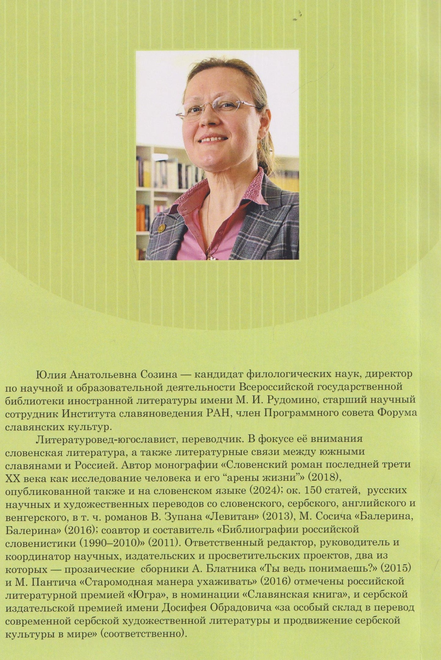 От Золотого века до наших дней. А. С. Пушкин, А. С. Хомяков, Н. В. Гоголь, М. Ю. Лермонтов в Словении: монография