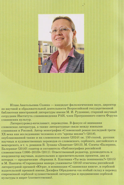 От Золотого века до наших дней. А. С. Пушкин, А. С. Хомяков, Н. В. Гоголь, М. Ю. Лермонтов в Словении: монография