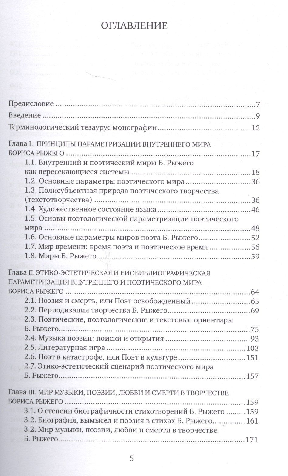 Юрий Казарин: Внутренний мир и миры Бориса Рыжего