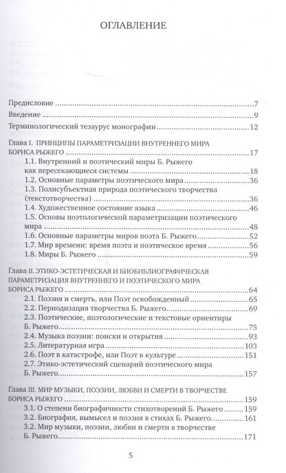 Юрий Казарин: Внутренний мир и миры Бориса Рыжего