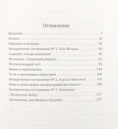 Концентрированное счастье. Практика и теория книжного фестиваля