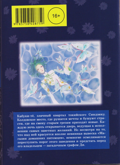 Мацури Акино: Новый магазинчик ужасов. Том 6