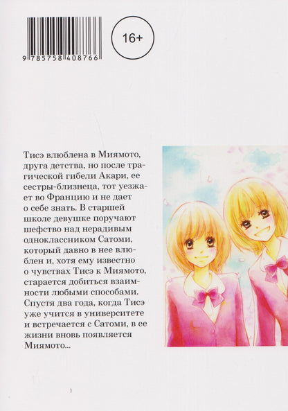 Лилико Есиока: Маленькая ложь для тебя. Том 3