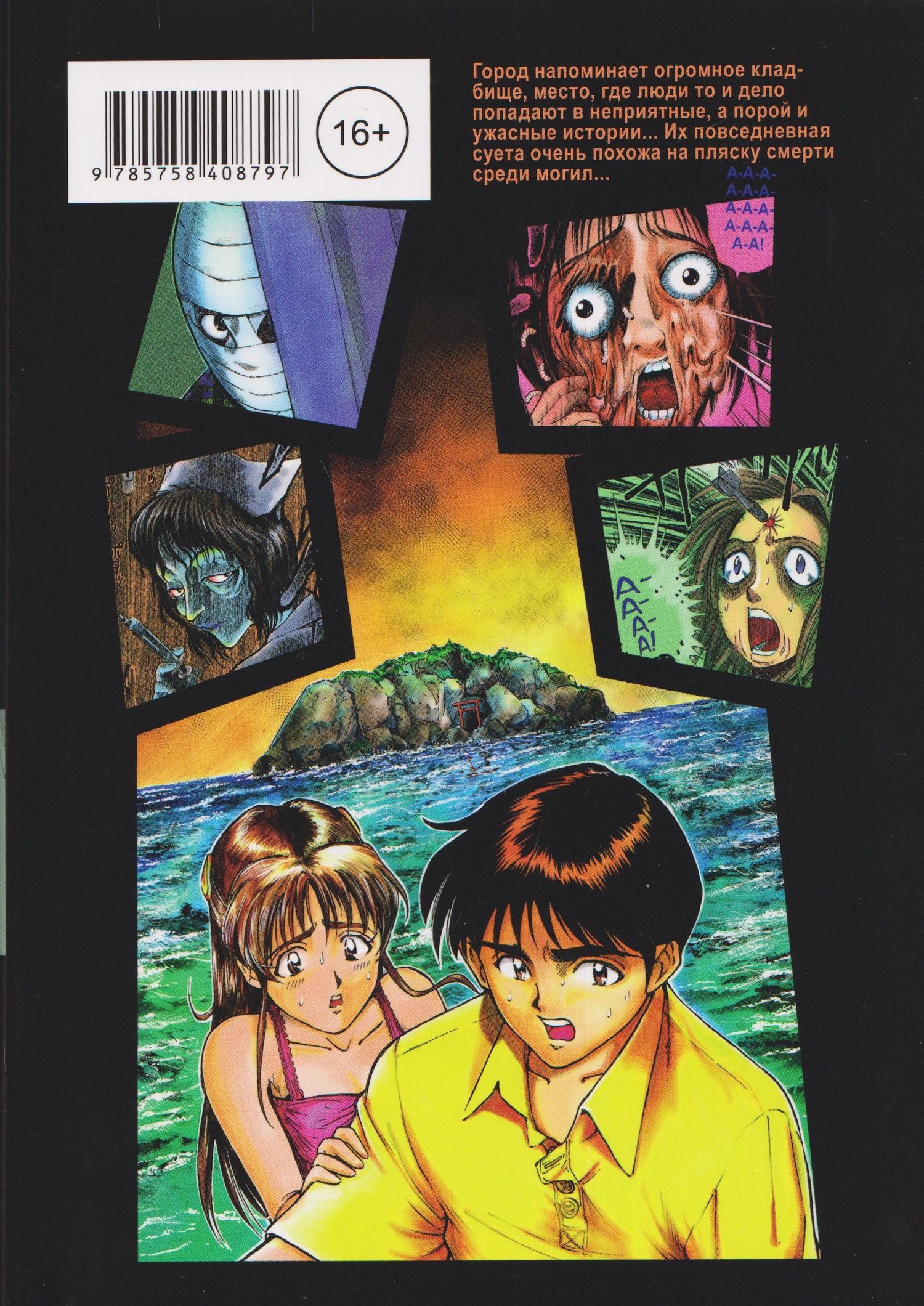Кадзуми Сунэя: кн. Данс макабр, т. 2 (NEW!)