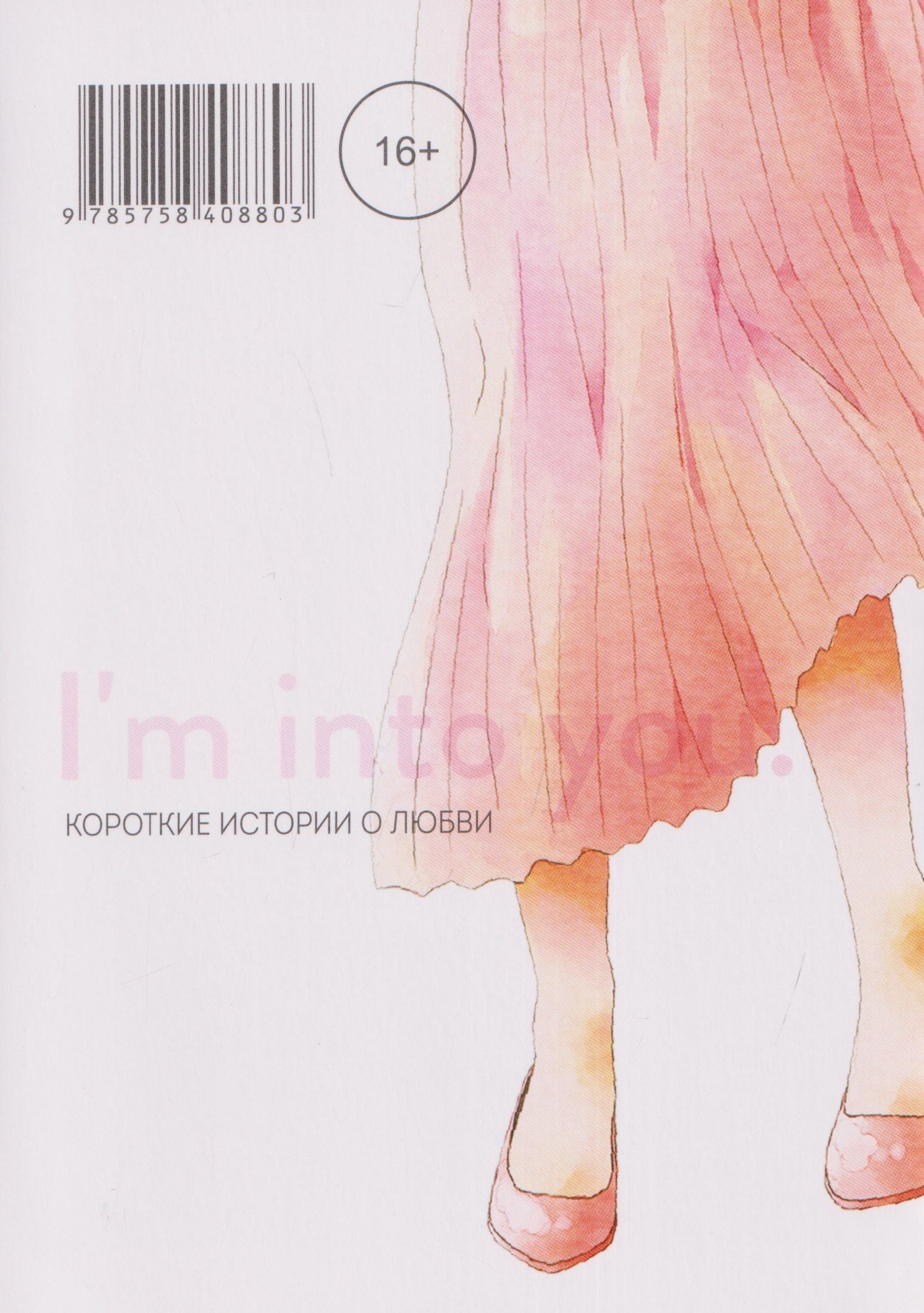 кн. Ты мне нравишься (NEW!)