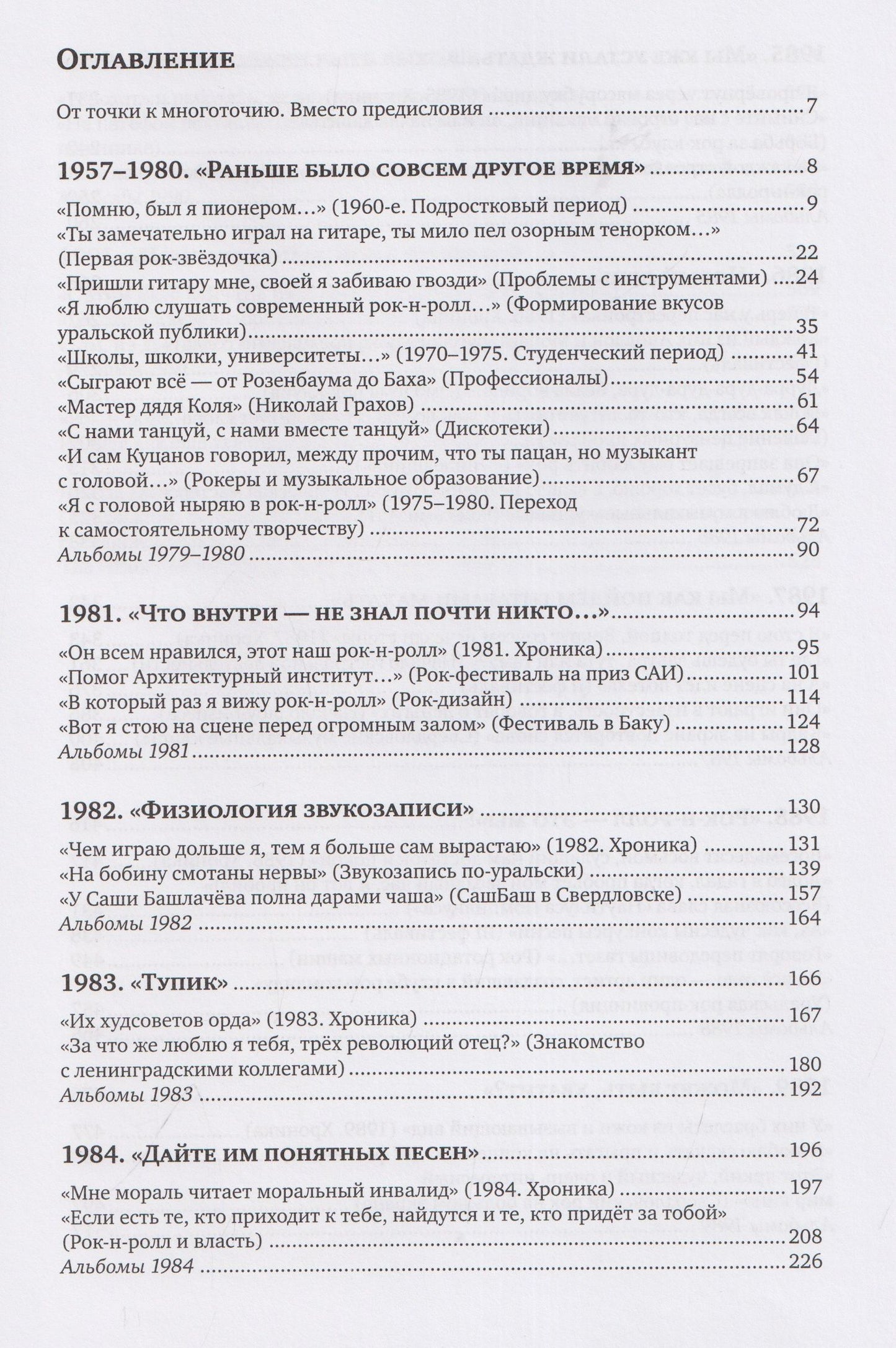 Дмитрий Карасюк: Полная история свердловского рока. 1957–1991