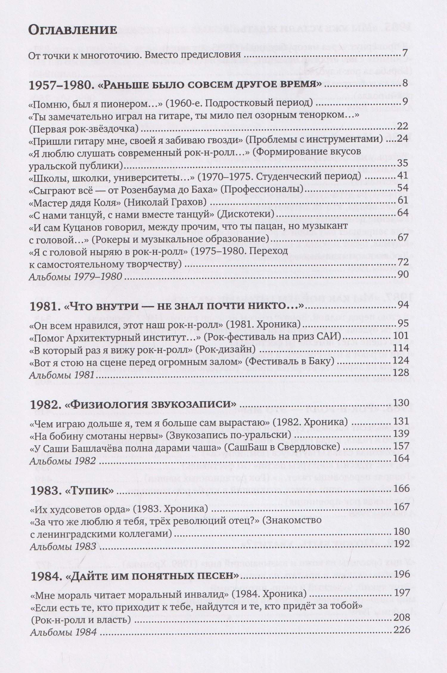 Дмитрий Карасюк: Полная история свердловского рока. 1957–1991