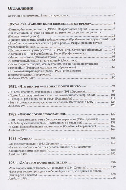 Дмитрий Карасюк: Полная история свердловского рока. 1957–1991