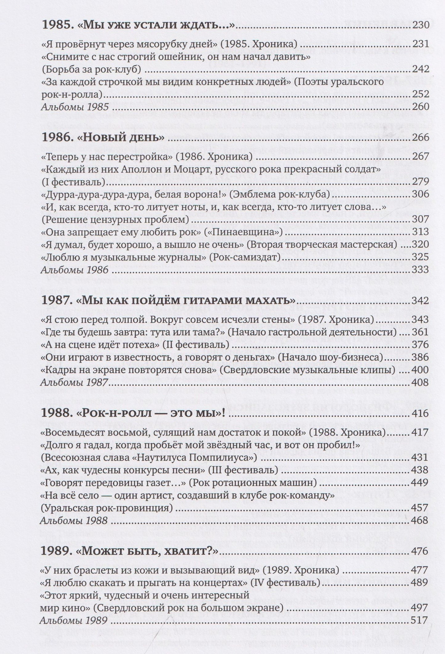 Дмитрий Карасюк: Полная история свердловского рока. 1957–1991