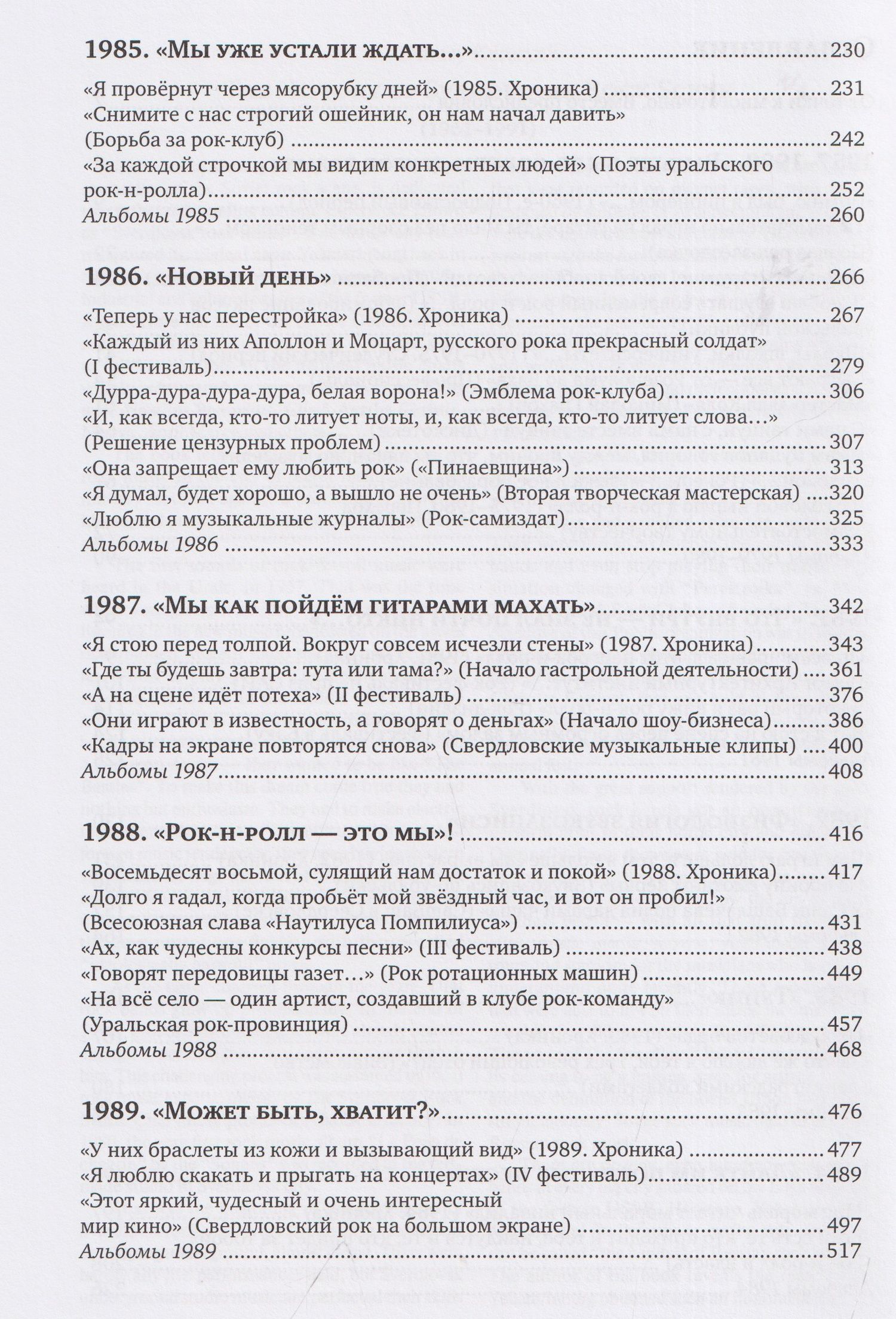 Дмитрий Карасюк: Полная история свердловского рока. 1957–1991