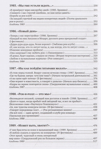 Дмитрий Карасюк: Полная история свердловского рока. 1957–1991