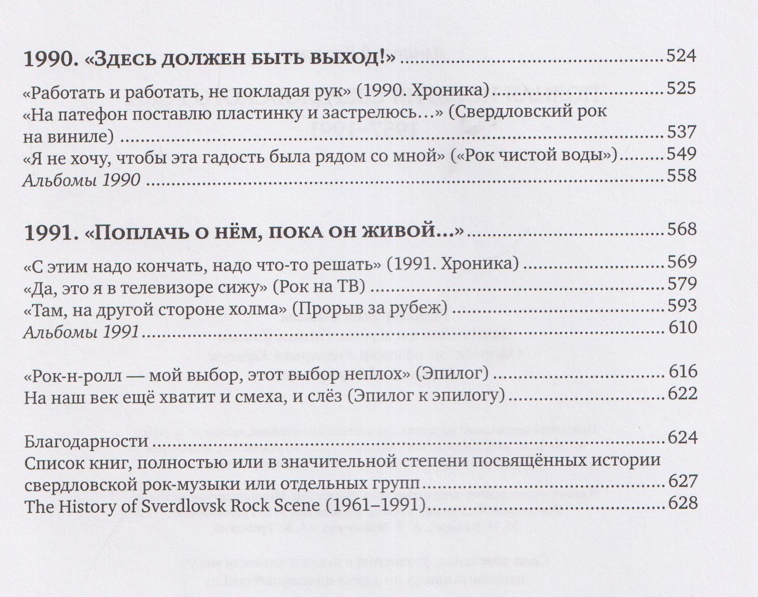 Дмитрий Карасюк: Полная история свердловского рока. 1957–1991
