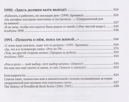 Дмитрий Карасюк: Полная история свердловского рока. 1957–1991