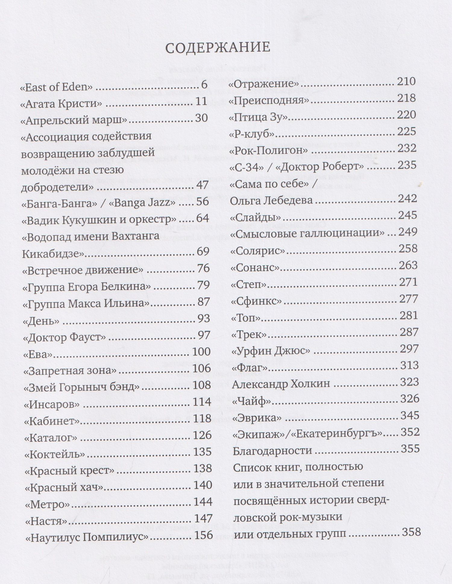Дмитрий Карасюк: Свердловская рок-энциклопедия