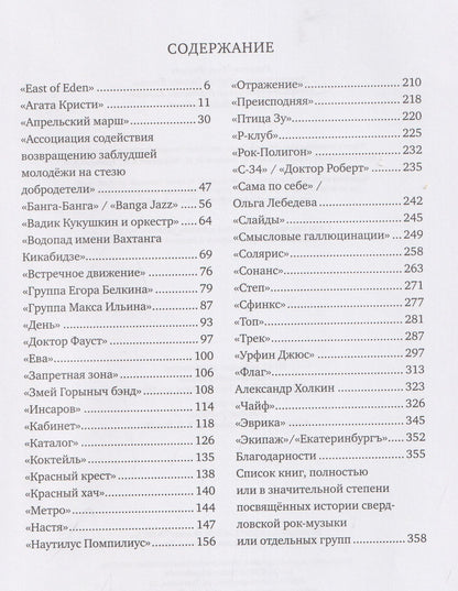 Дмитрий Карасюк: Свердловская рок-энциклопедия