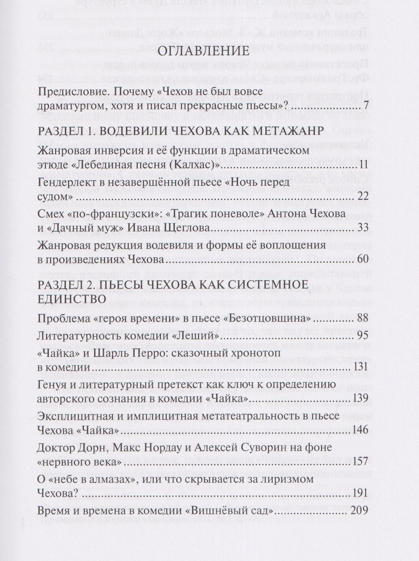 Александр Кубасов: Драматургия А. П. Чехова. Литературный и театральный контекст