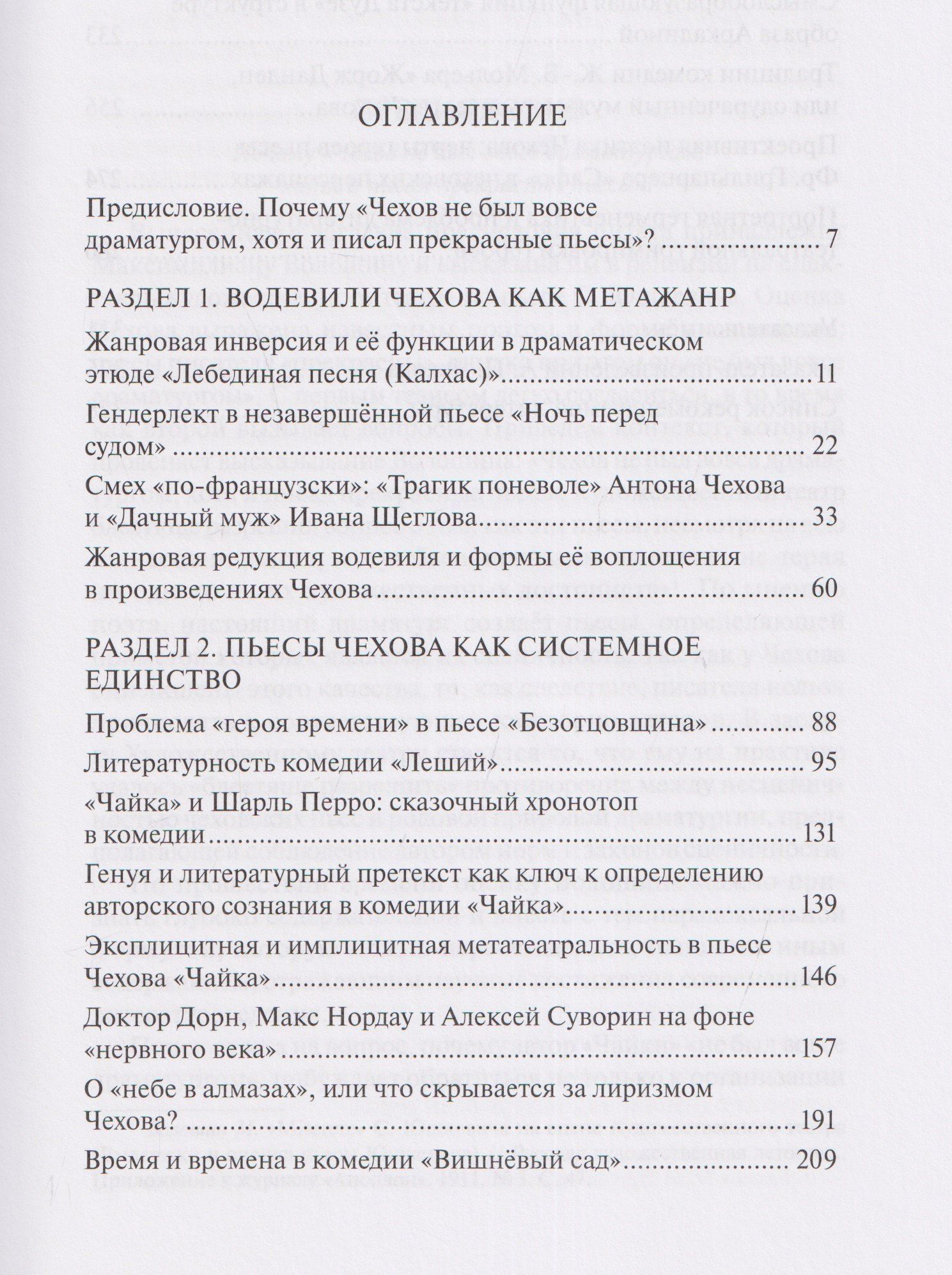 Александр Кубасов: Драматургия А. П. Чехова. Литературный и театральный контекст