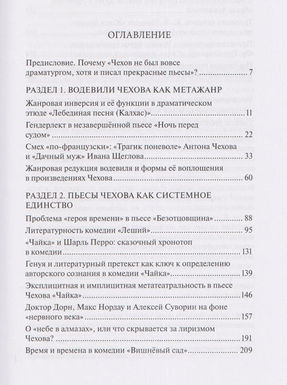 Александр Кубасов: Драматургия А. П. Чехова. Литературный и театральный контекст
