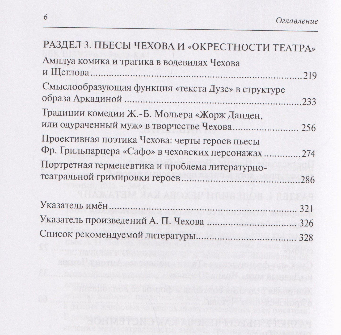 Александр Кубасов: Драматургия А. П. Чехова. Литературный и театральный контекст