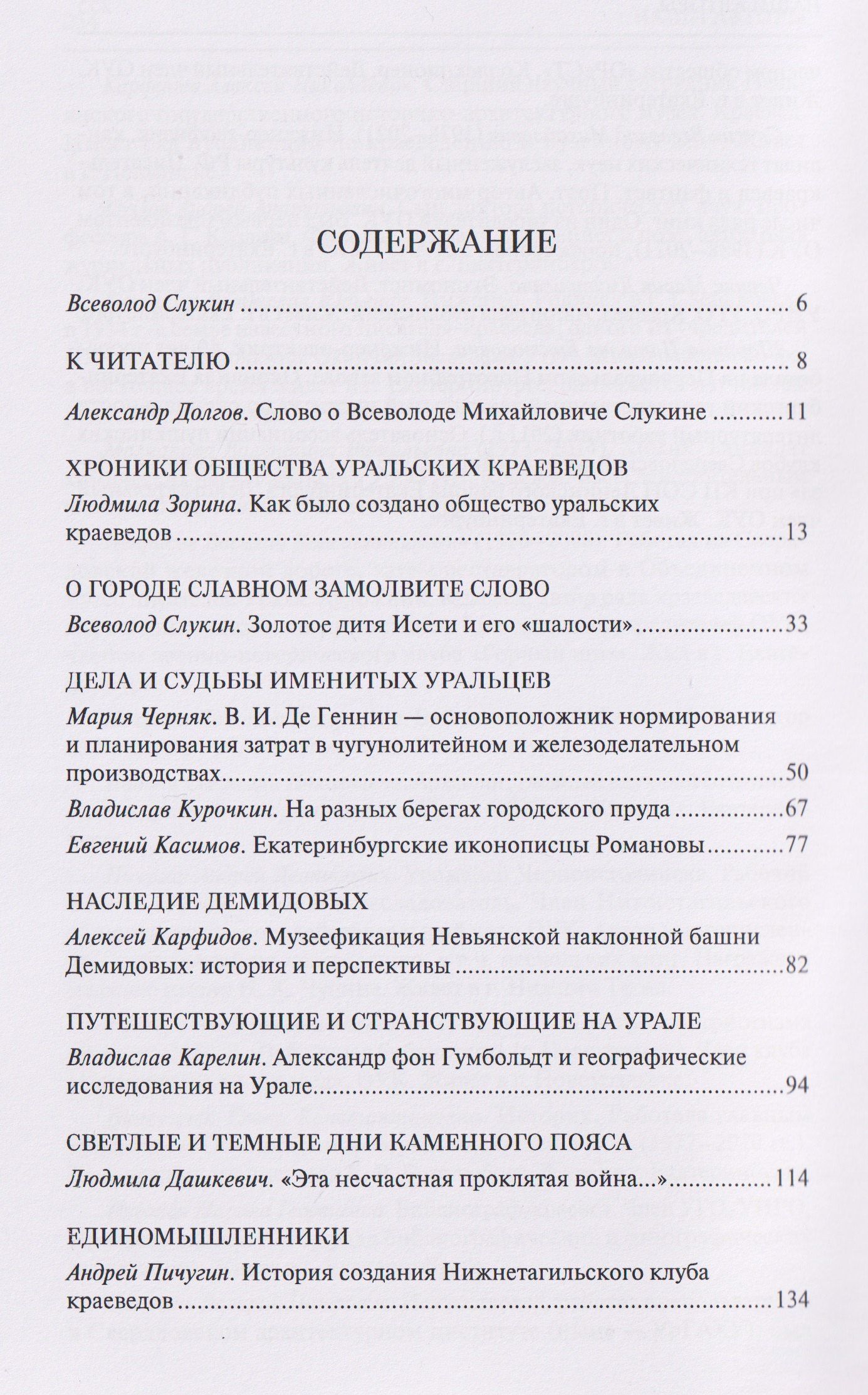 Людмила Зорина: Уральская старина. Краеведческие записки. Выпуск 12
