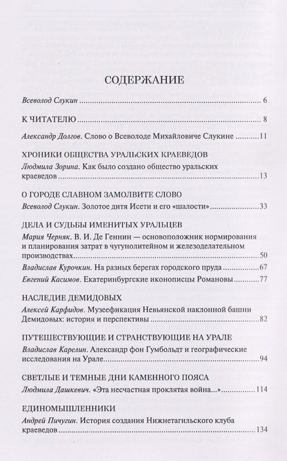 Людмила Зорина: Уральская старина. Краеведческие записки. Выпуск 12