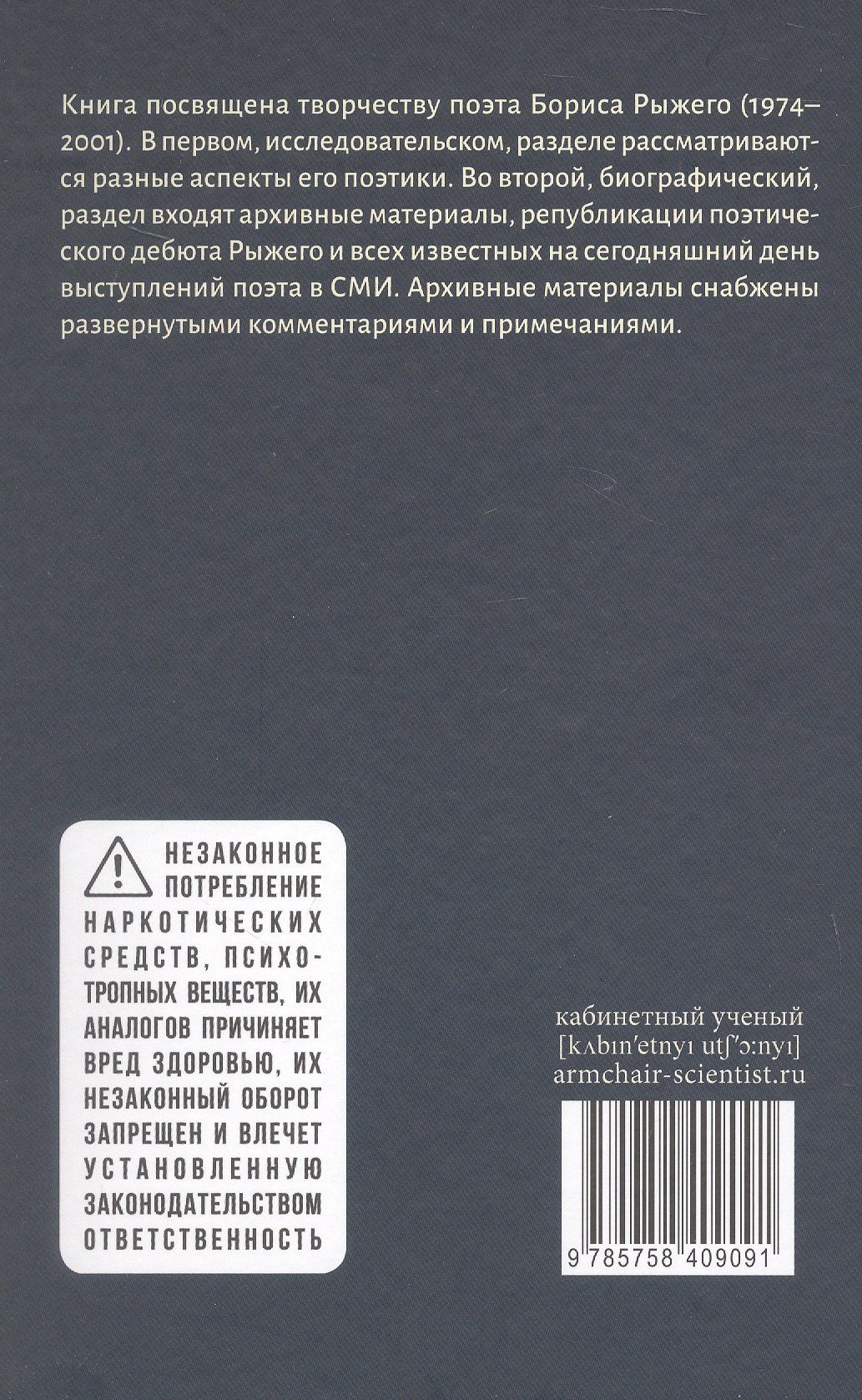 Борис Рыжий: Исследования и материалы. 2-е издание