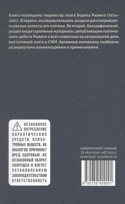 Борис Рыжий: Исследования и материалы. 2-е издание
