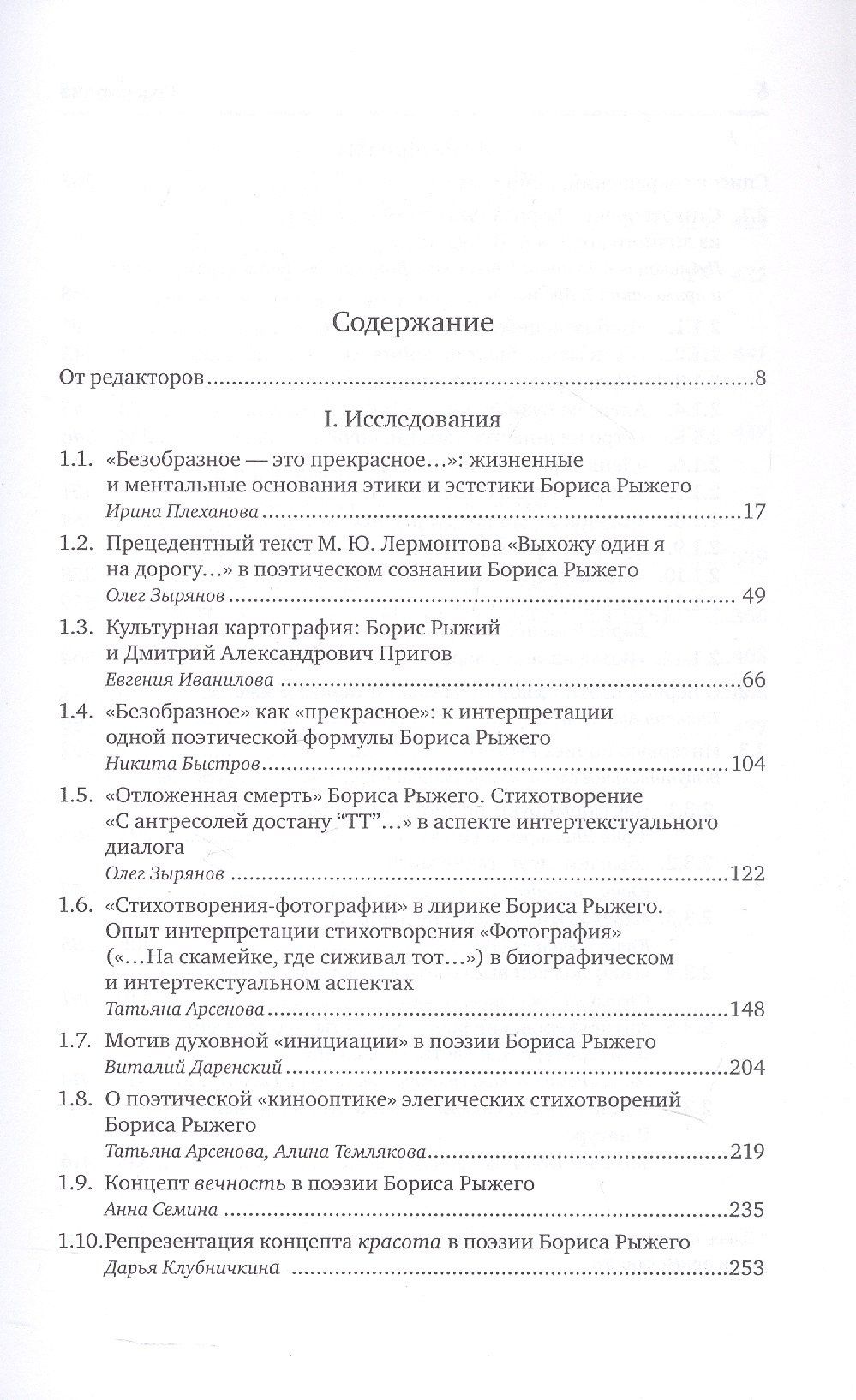 Борис Рыжий: Исследования и материалы. 2-е издание