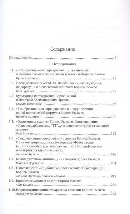 Борис Рыжий: Исследования и материалы. 2-е издание