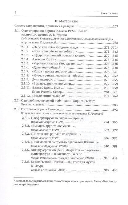 Борис Рыжий: Исследования и материалы. 2-е издание