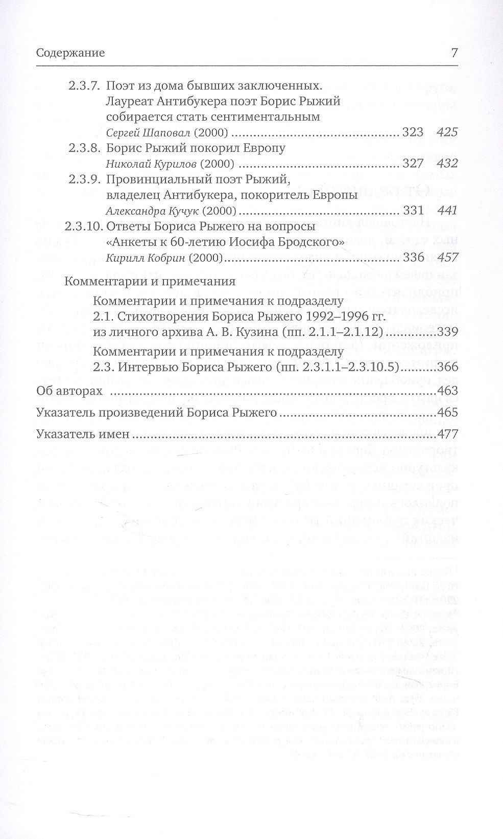 Борис Рыжий: Исследования и материалы. 2-е издание