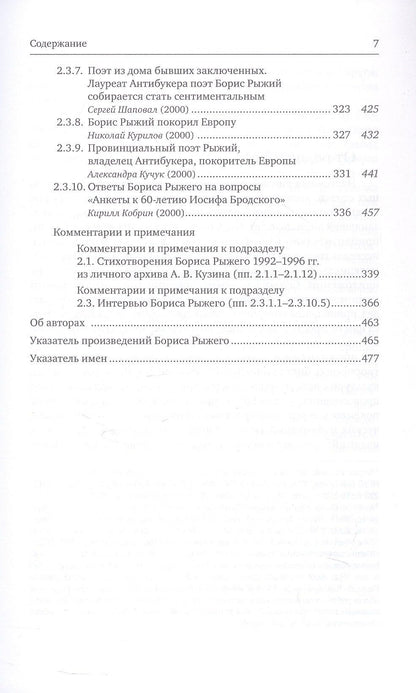 Борис Рыжий: Исследования и материалы. 2-е издание
