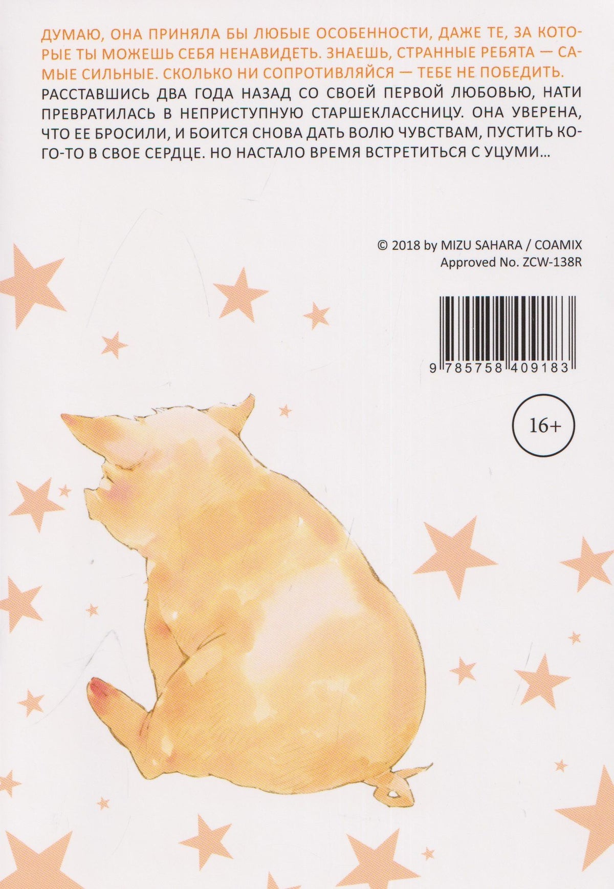 Мидзу Сахара: кн. Хвостик не имеет значения, т. 2 (NEW!)