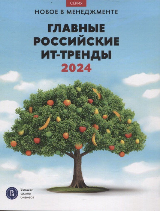 Наталья Чалисова: Главные российские ИТ-тренды - 2024