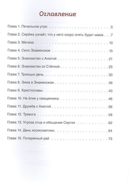 Николай Агафонов: Детство Сережи