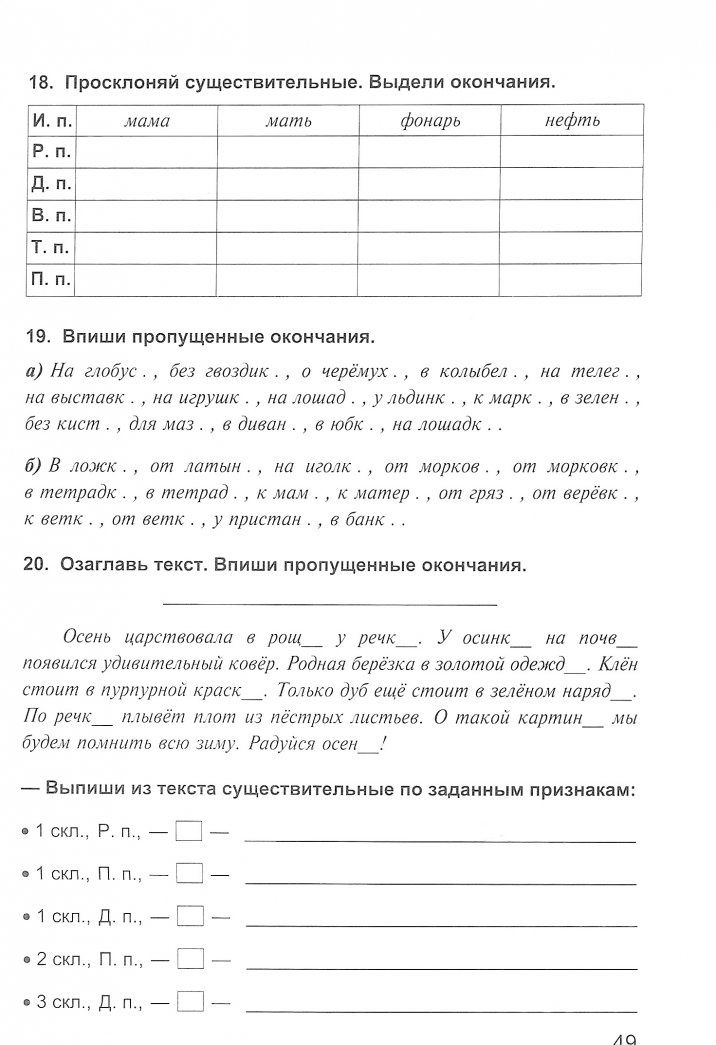 М. Полникова: Русский язык. 3 класс. Дидактическая тетрадь. ФГОС