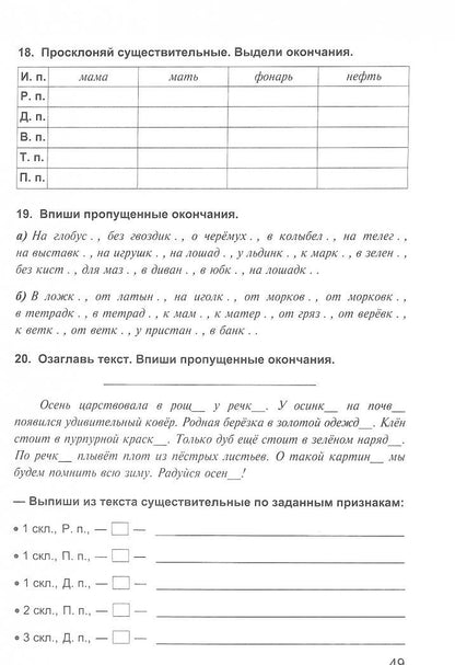 М. Полникова: Русский язык. 3 класс. Дидактическая тетрадь. ФГОС