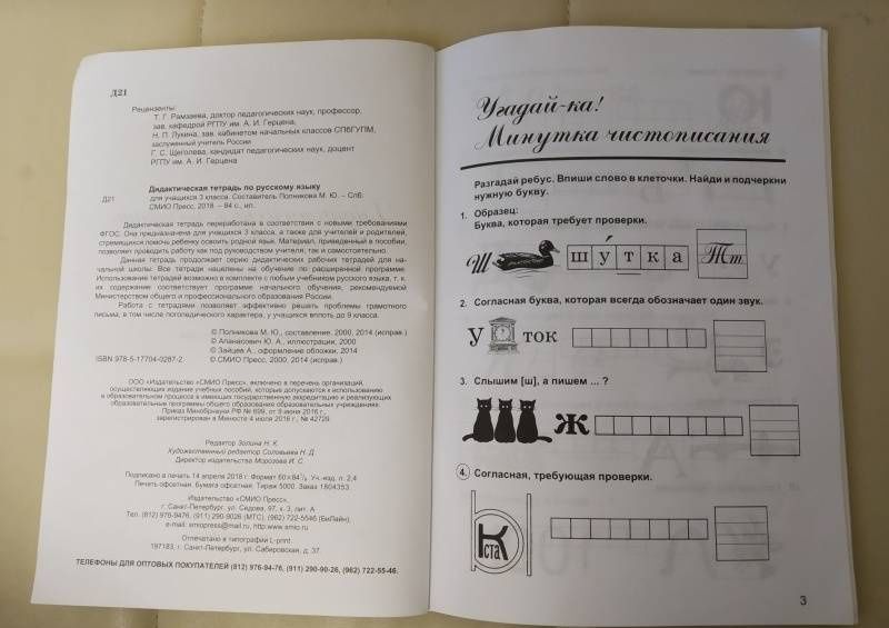 М. Полникова: Русский язык. 3 класс. Дидактическая тетрадь. ФГОС