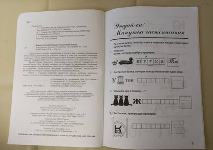 М. Полникова: Русский язык. 3 класс. Дидактическая тетрадь. ФГОС