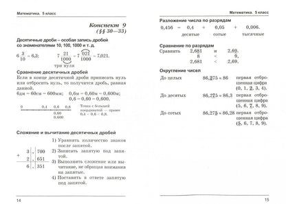 Е. Смыкалова: Математика. 5-6 классы. Опорные конспекты