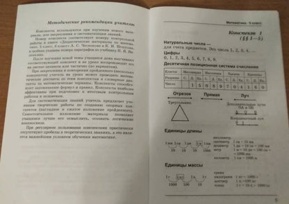 Е. Смыкалова: Математика. 5-6 классы. Опорные конспекты
