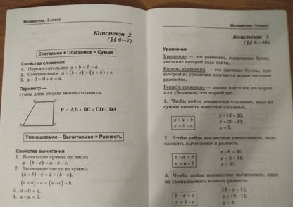 Е. Смыкалова: Математика. 5-6 классы. Опорные конспекты