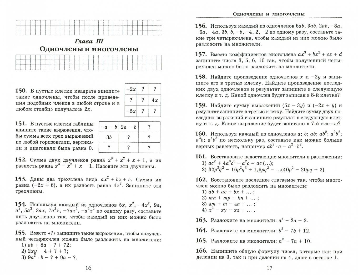 Е. Смыкалова: Математика. 7 класс. Сборник задач