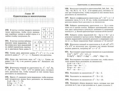 Е. Смыкалова: Математика. 7 класс. Сборник задач