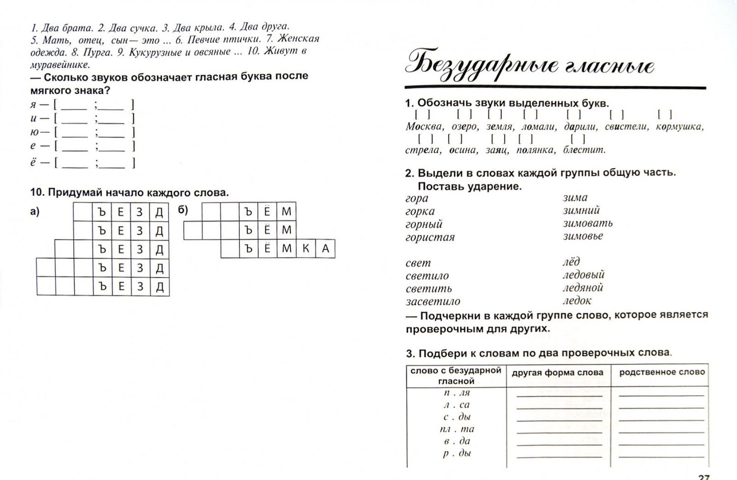 Русский язык. 1 класс. Дидактическая тетрадь. ФГОС