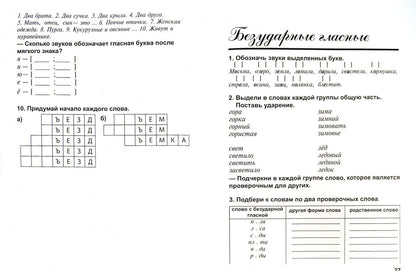 Русский язык. 1 класс. Дидактическая тетрадь. ФГОС