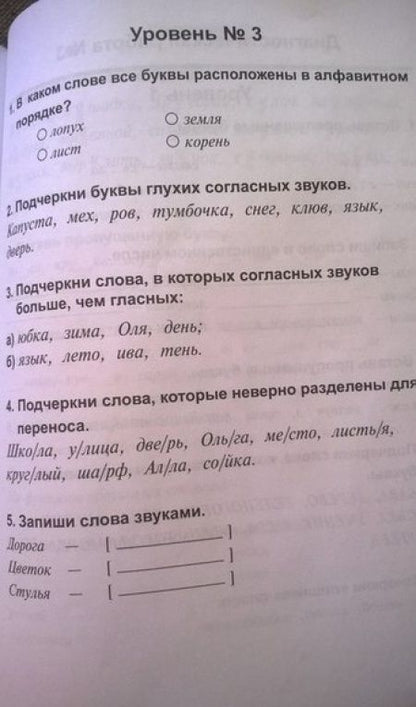 Русский язык. 1 класс. Дидактическая тетрадь. ФГОС