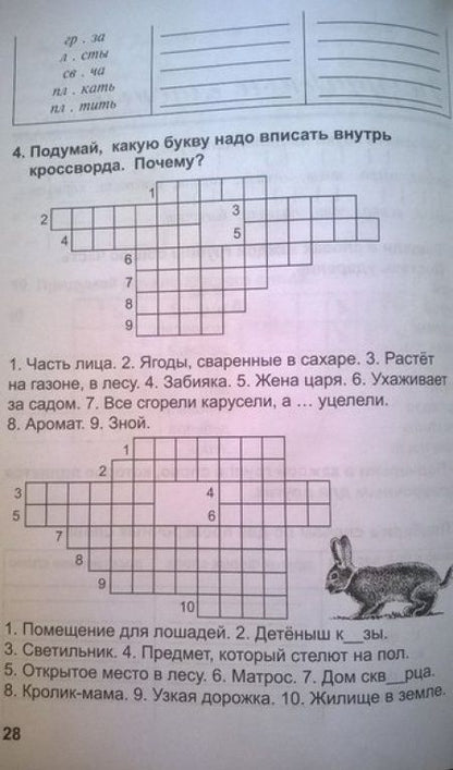 Русский язык. 1 класс. Дидактическая тетрадь. ФГОС