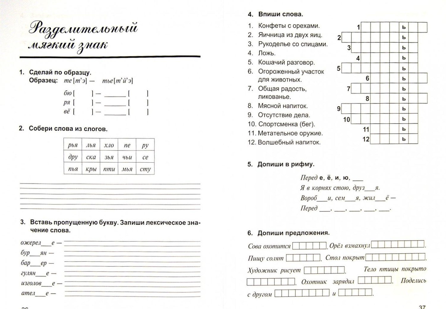 М. Полникова: Русский язык. 2 класс. Дидактическая тетрадь. ФГОС