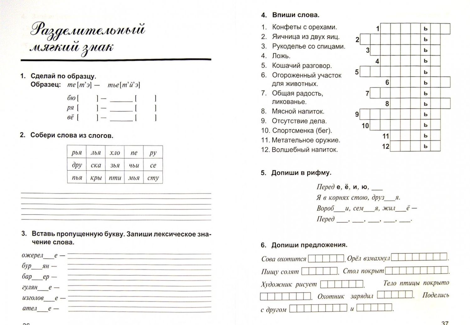 М. Полникова: Русский язык. 2 класс. Дидактическая тетрадь. ФГОС